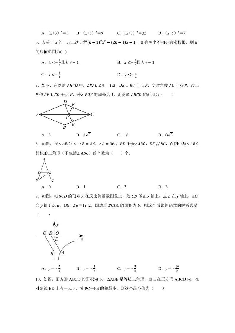 2024～2025学年北师大版数学九年级上册期末冲刺试卷(含答案)第2页