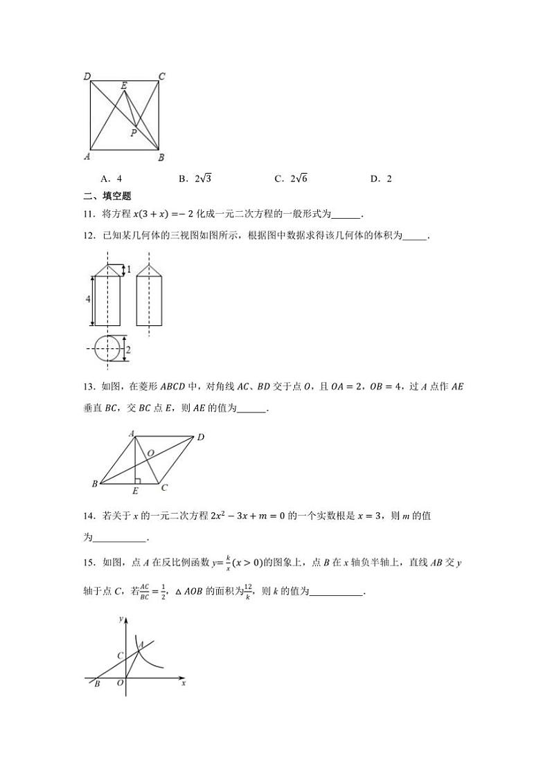 2024～2025学年北师大版数学九年级上册期末冲刺试卷(含答案)第3页