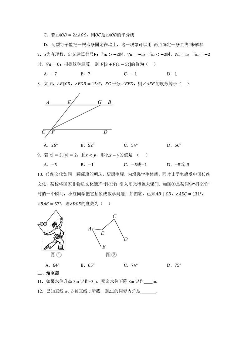2024～2025学年华东师大版数学七上期末复习试卷(含答案)第2页