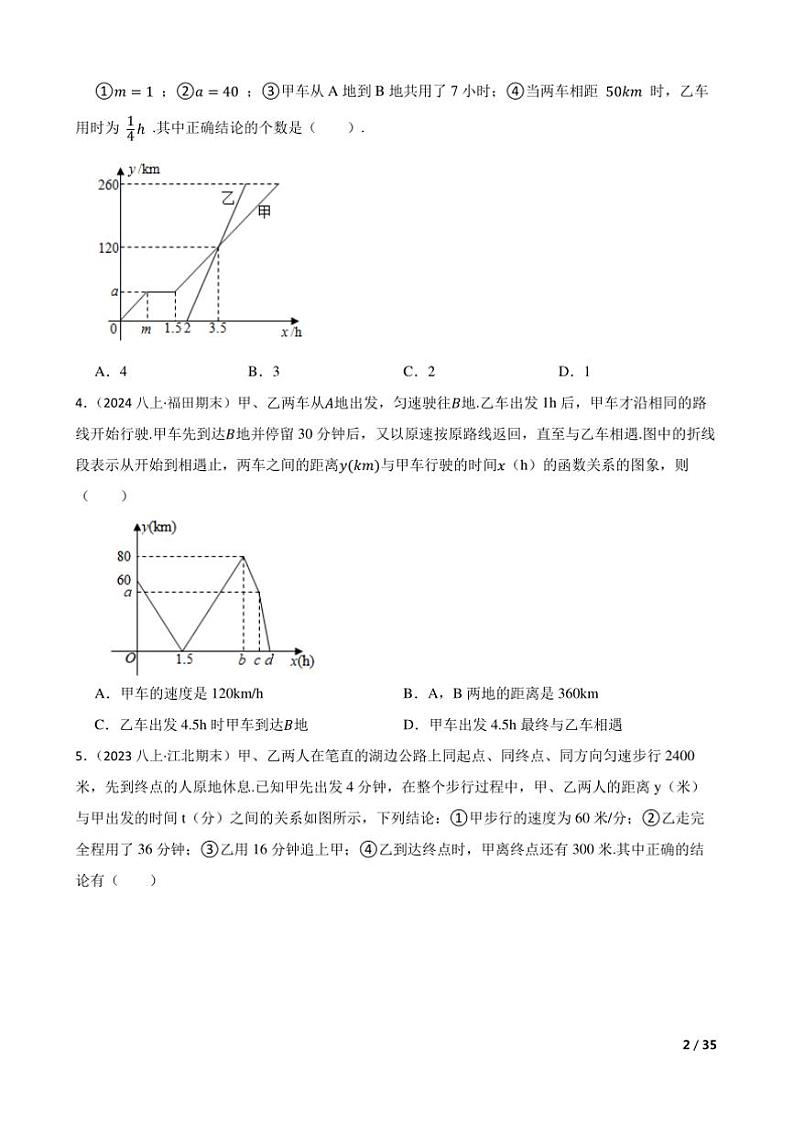 《一次函数》精选压轴题～广东省(北师版)八年级(上)试卷数学期末复习第2页