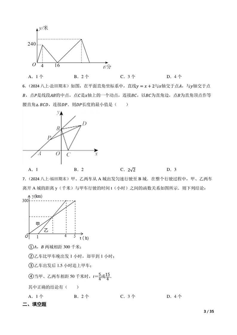 《一次函数》精选压轴题～广东省(北师版)八年级(上)试卷数学期末复习第3页