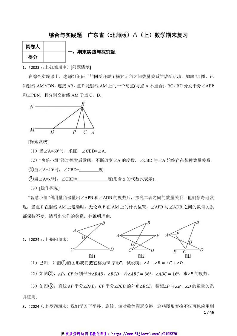 综合与实践题～广东省(北师版)试卷八年级(上)数学期末复习第1页