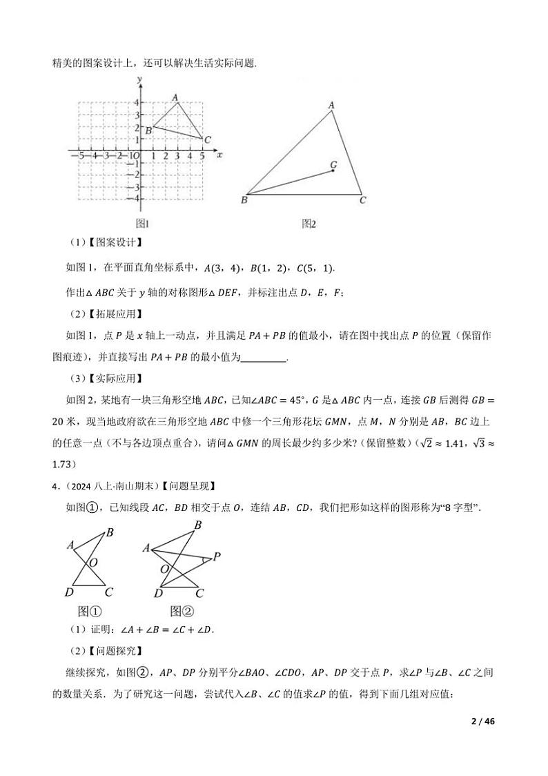 综合与实践题～广东省(北师版)试卷八年级(上)数学期末复习第2页