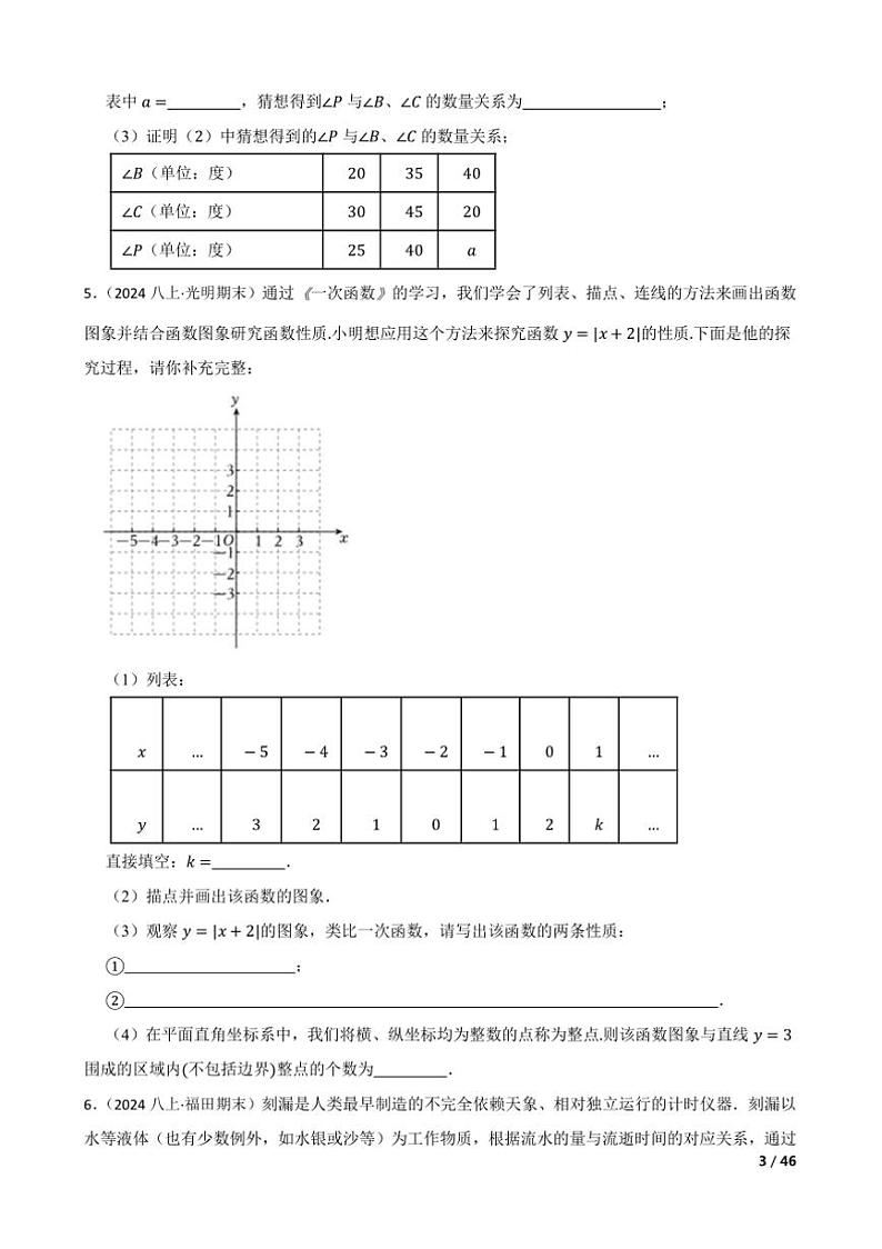 综合与实践题～广东省(北师版)试卷八年级(上)数学期末复习第3页