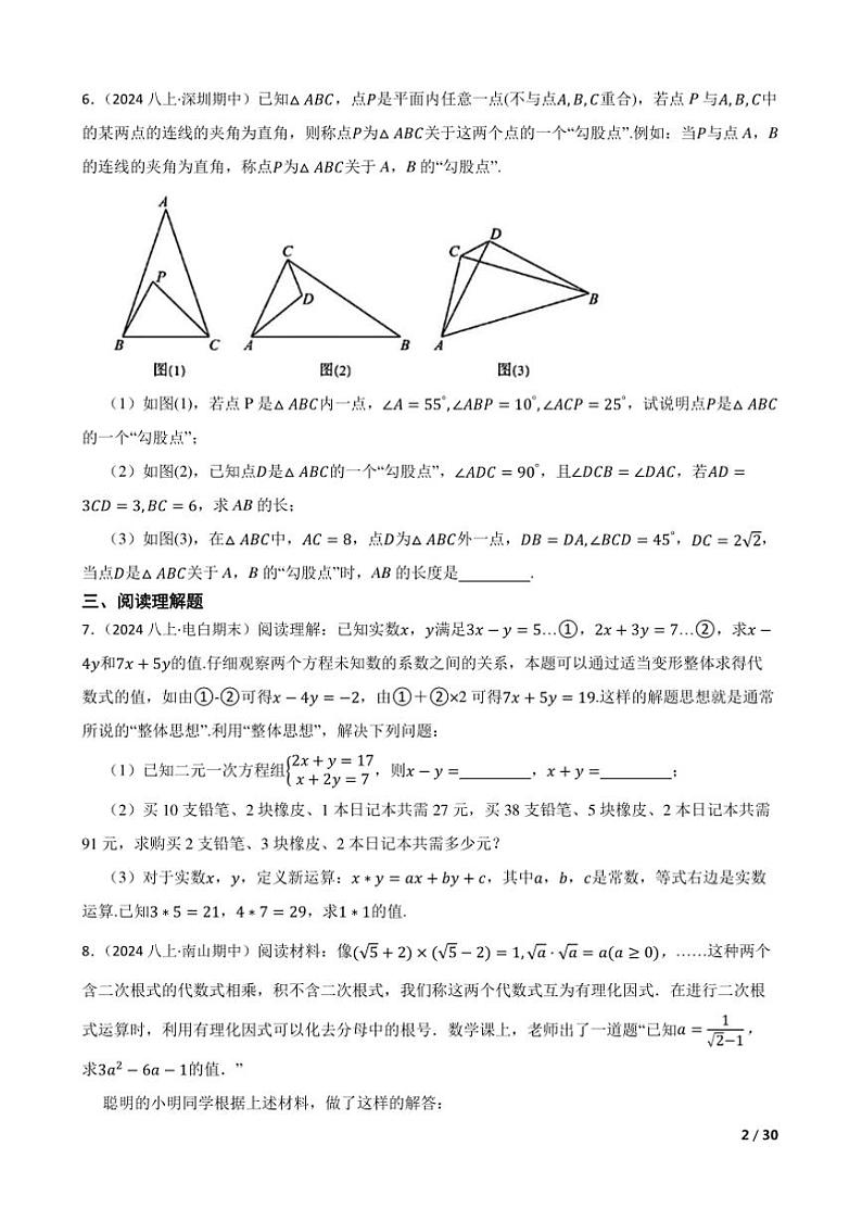 新定义型～广东省(北师版)试卷八年级(上)数学期末复习第2页