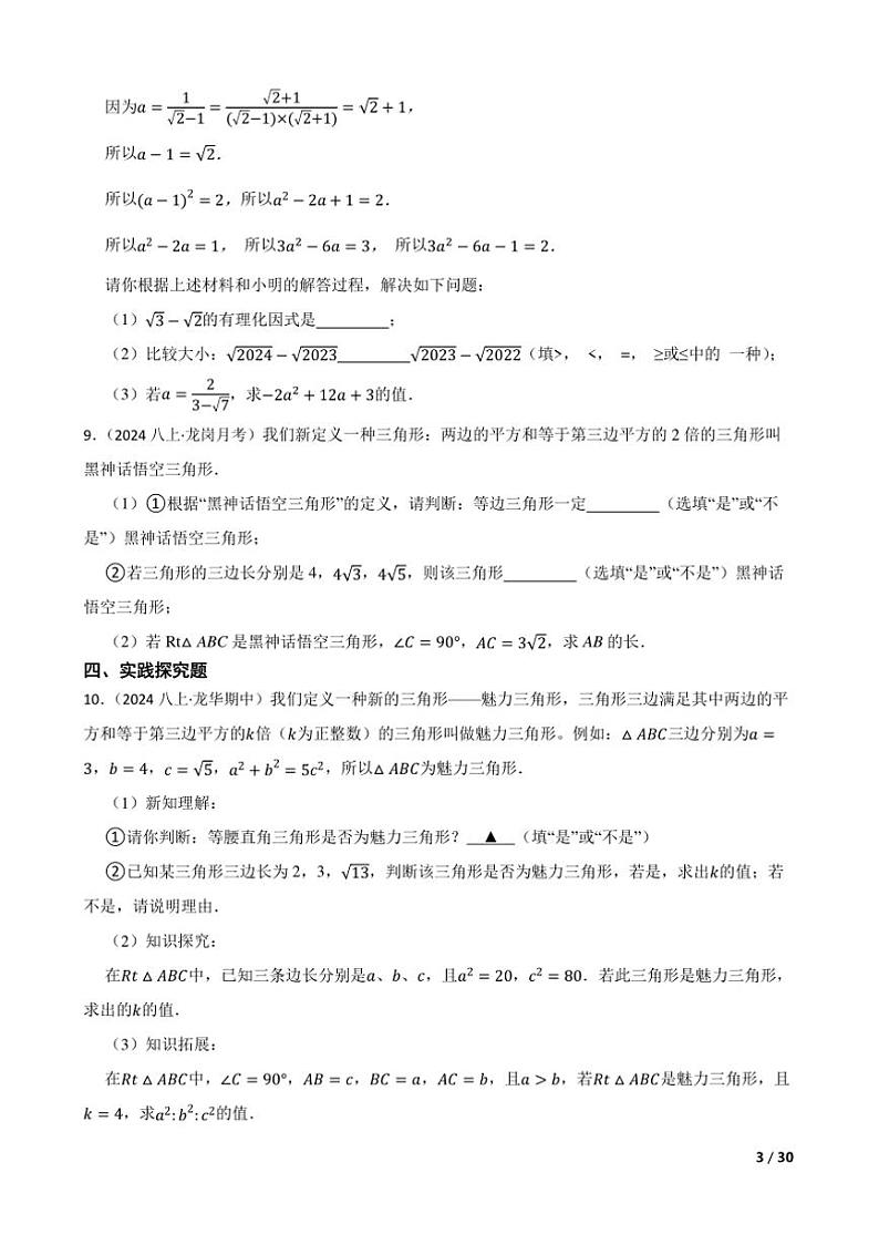 新定义型～广东省(北师版)试卷八年级(上)数学期末复习第3页