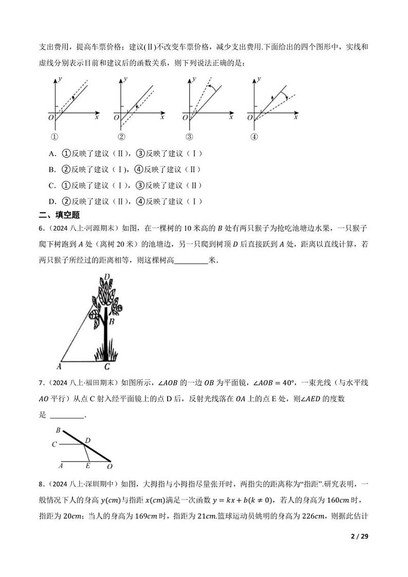 情境型～广东省(北师版)试卷八年级(上)数学期末复习第2页