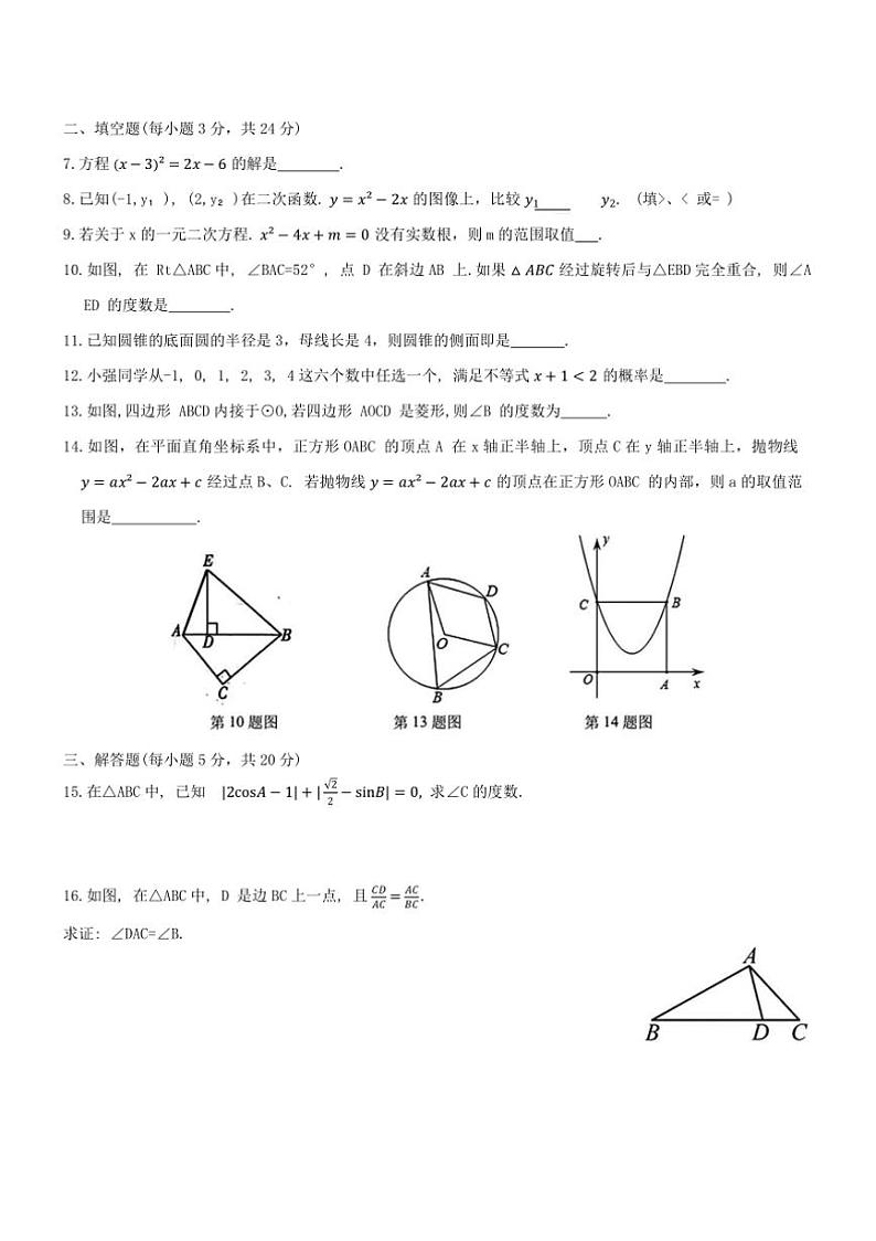 2024～2025学年吉林省吉林市油田第十二中学九年级上期末月考数学试卷(含答案)第2页