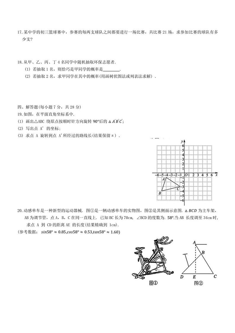 2024～2025学年吉林省吉林市油田第十二中学九年级上期末月考数学试卷(含答案)第3页