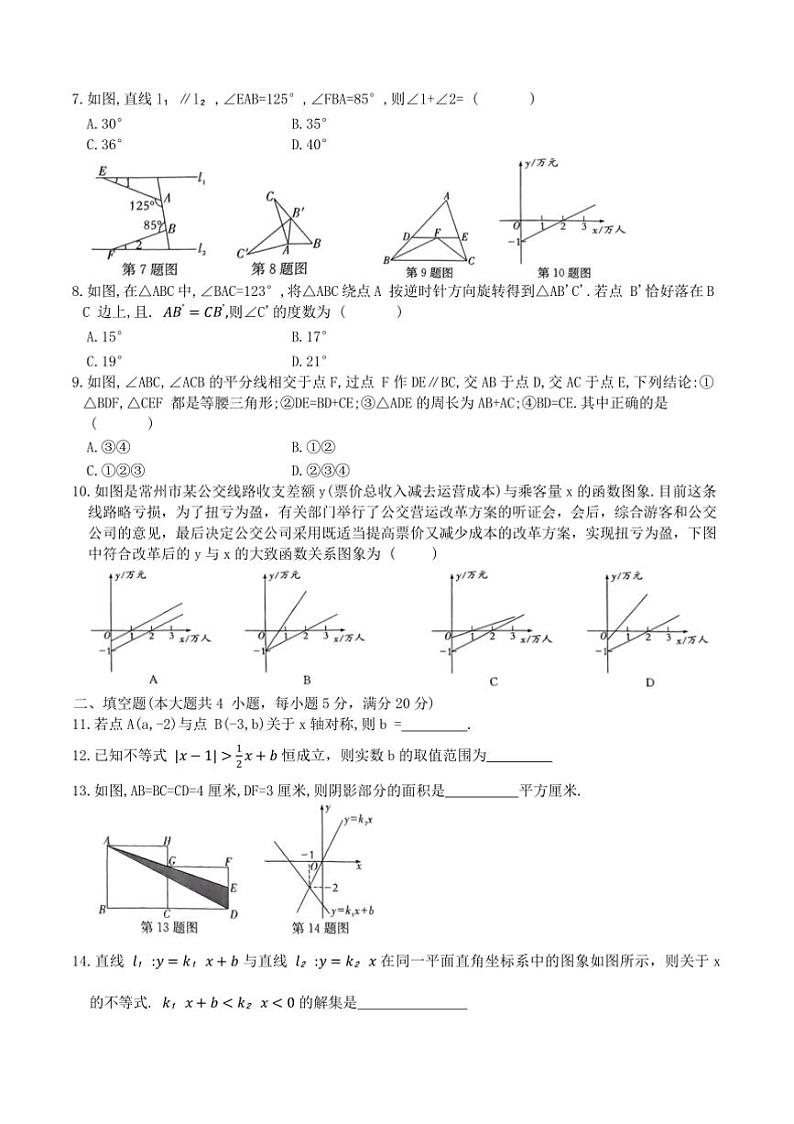2024～2025学年安徽省池州市八年级上数学期末模拟卷(三)(沪科版)试卷(含答案)第2页