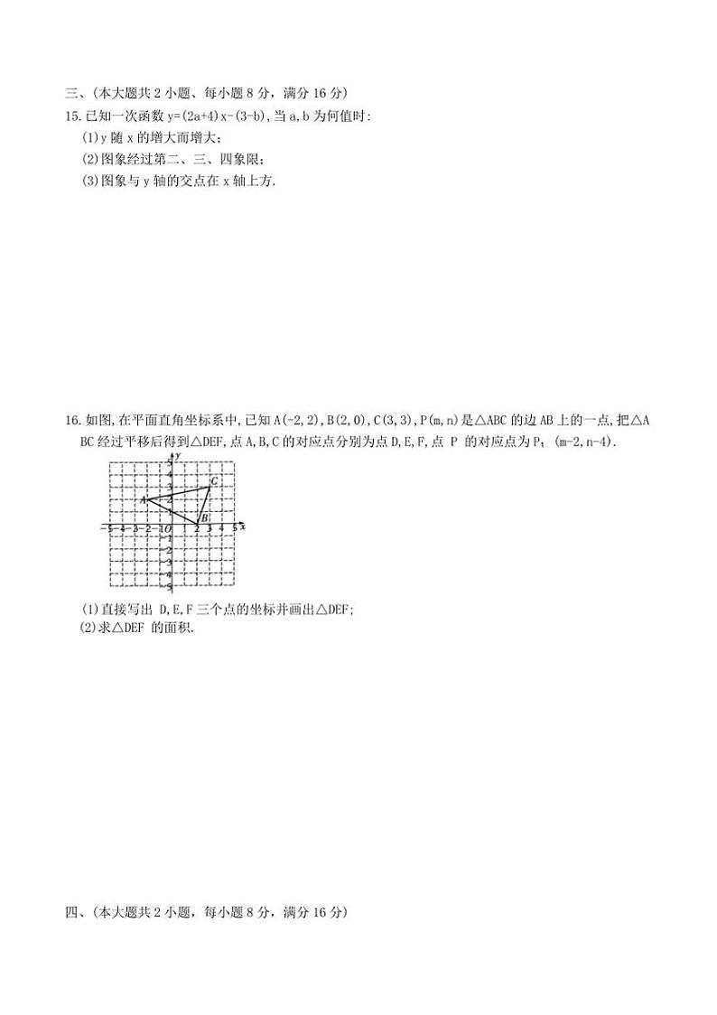 2024～2025学年安徽省池州市八年级上数学期末模拟卷(三)(沪科版)试卷(含答案)第3页