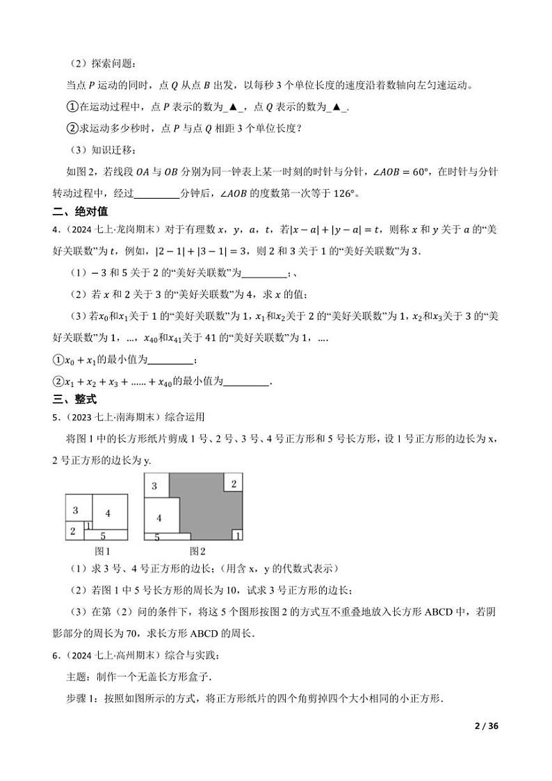 综合与实践题～广东省(北师大版)试卷七年级(上)数学期末复习第2页