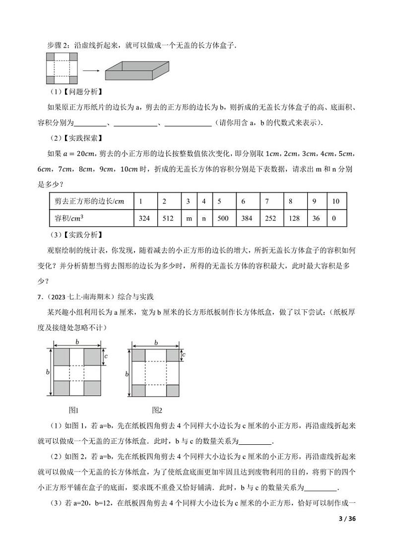 综合与实践题～广东省(北师大版)试卷七年级(上)数学期末复习第3页
