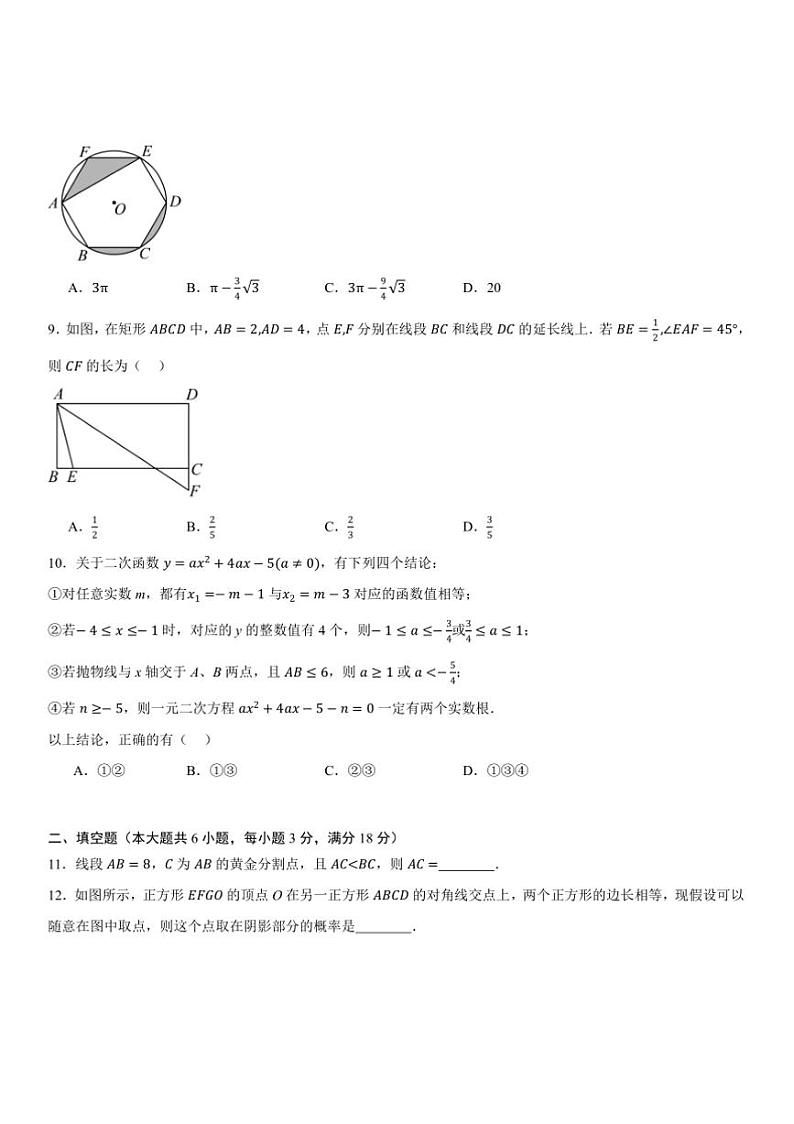2024～2025学年浙教版九年级(上)试卷数学期末仿真模拟卷原卷+解析卷第3页
