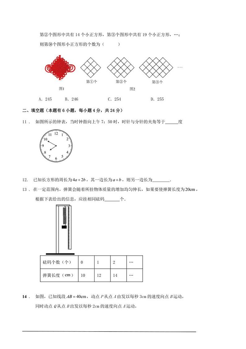 2024～2025学年上浙教版七年级上期末复习数学提高卷卷及解答试卷第3页