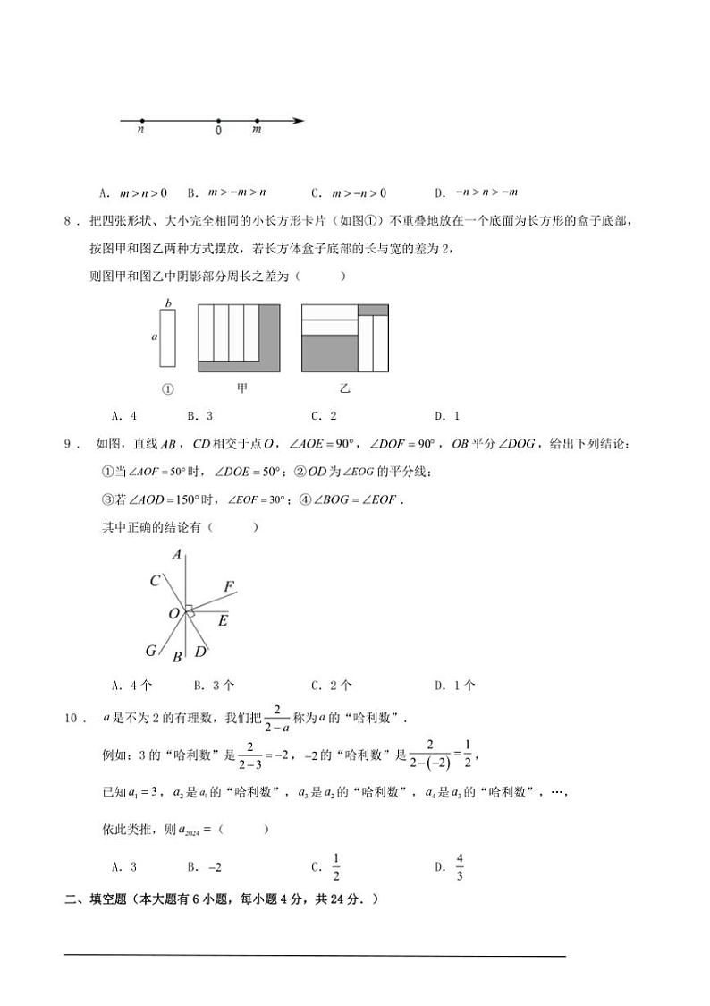 2024～2025学年上浙教版七年级上期末数学模拟检查卷及解答试卷第2页