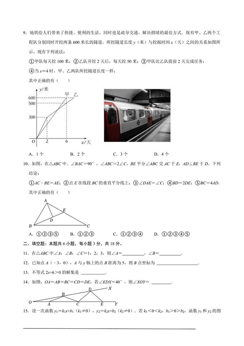 2024～2025学年【浙教版】八年级上数学期末模拟试卷(3)(含解析)第2页