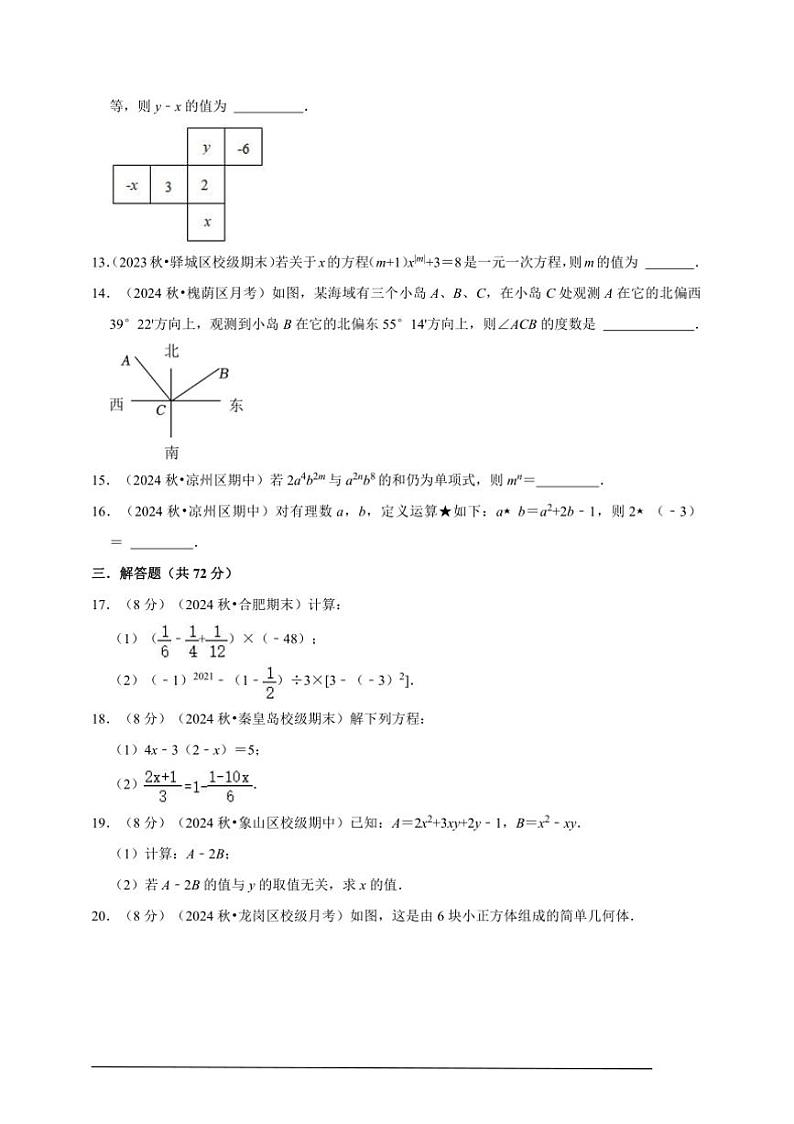 2024～2025学年山东省枣庄市峄城区七年级上期末数学模拟试卷(含解析)第3页