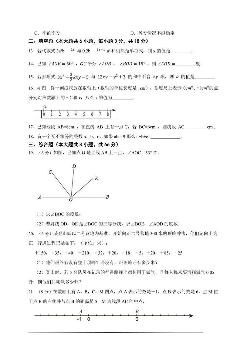 北师大版七年级上册期末模拟测试通关数学卷试卷(原卷版解析版)第3页