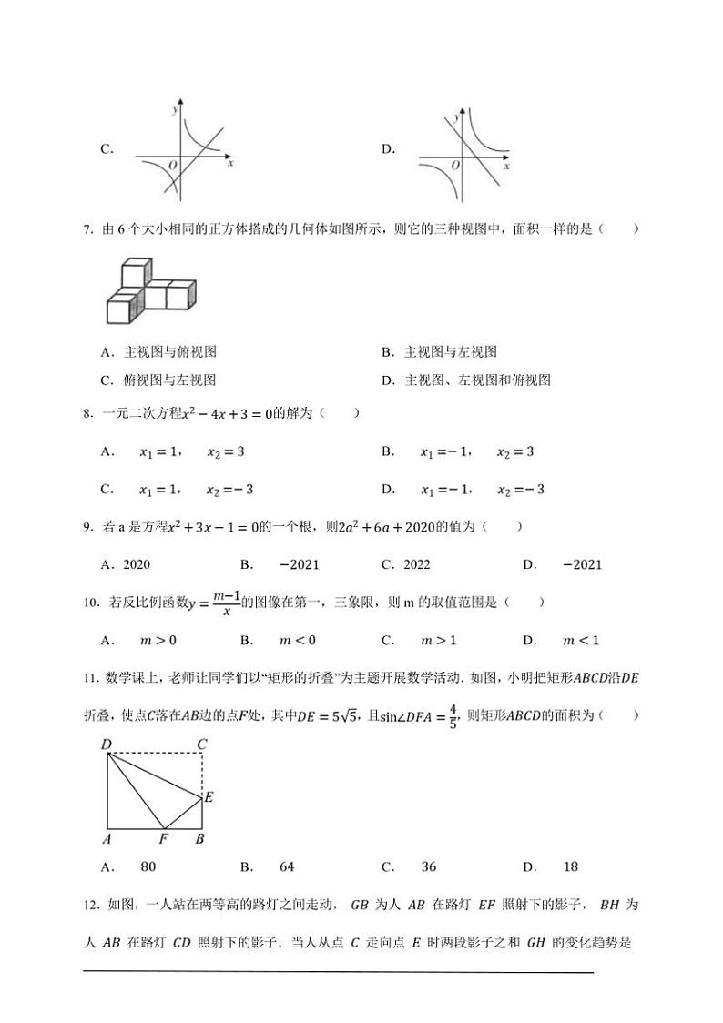 北师大版九年级上册期末真题详解数学卷试卷(原卷版解析版)第2页