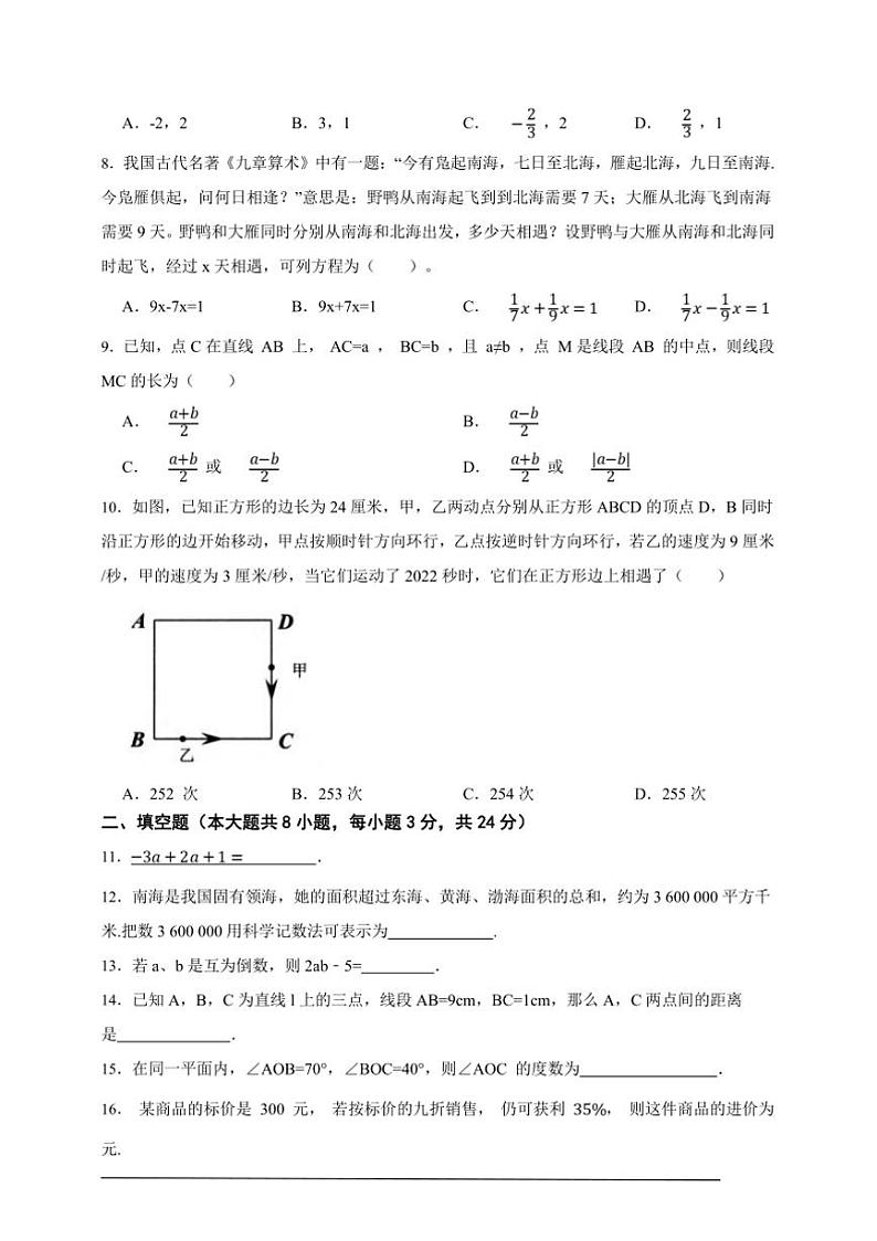 湘教版七年级上册期末真题精编数学卷试卷(原卷版解析版)第2页