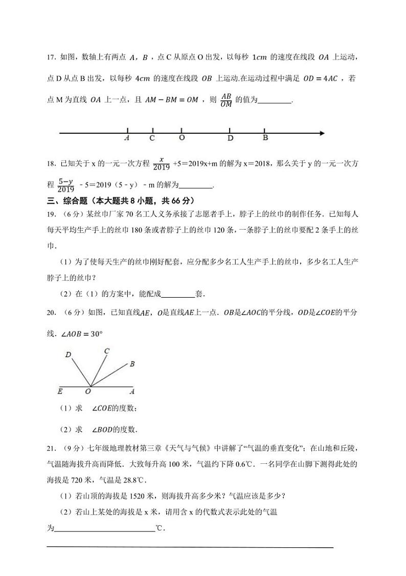 湘教版七年级上册期末真题精编数学卷试卷(原卷版解析版)第3页