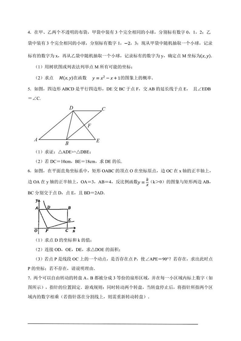 【50道热点题型】浙教版数学九年级上册期末·综合题专练试卷(原卷版解析版)第2页