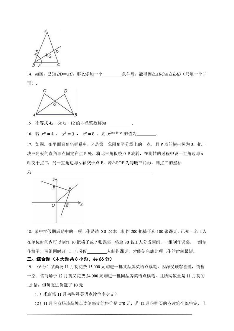 湘教版八年级上册期末复习优选数学卷试卷(原卷版解析版)第3页