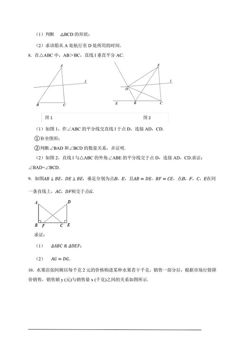 【50道热点题型】浙教版数学八年级上册期末·综合题专练试卷(原卷版解析版)第3页
