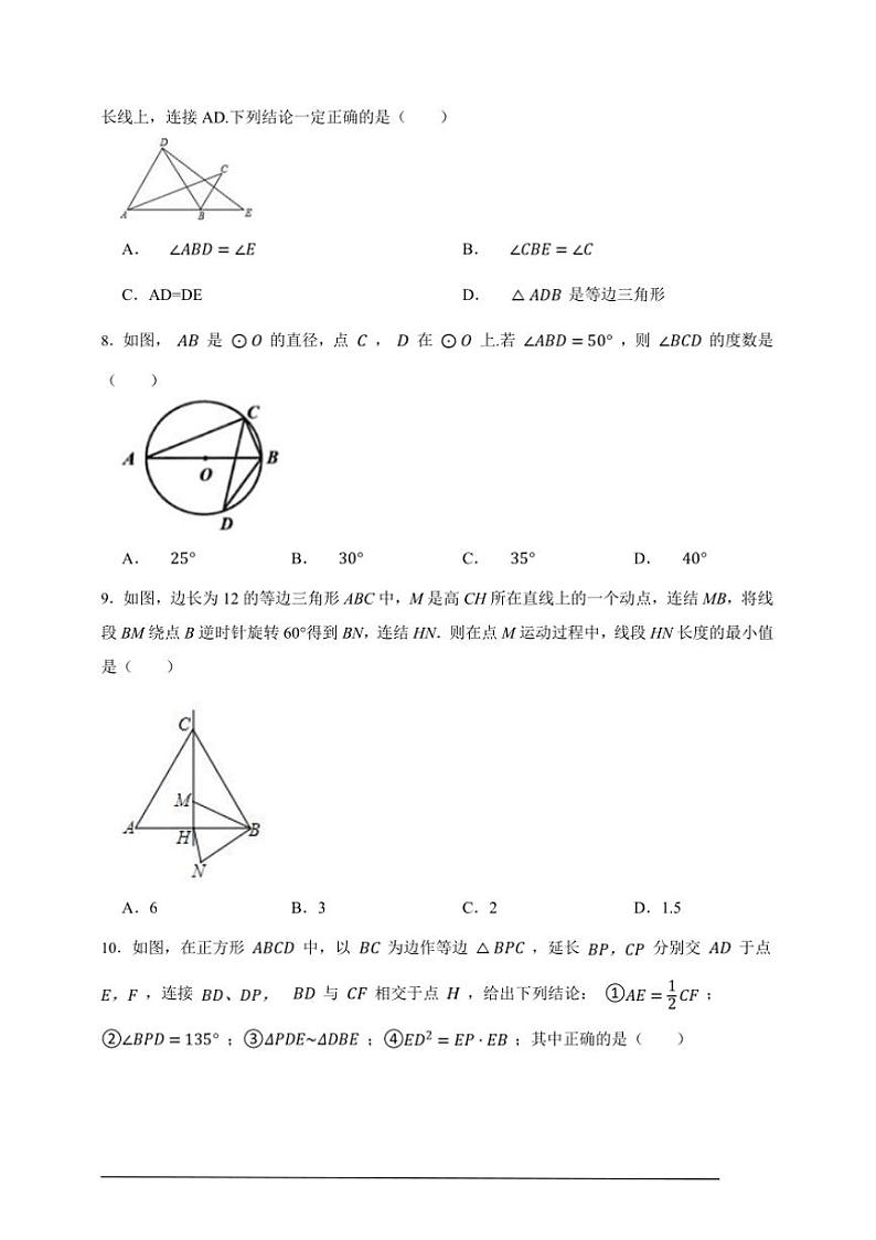 浙教版九年级上册期末模拟解透教材数学卷试卷(原卷版解析版)第2页