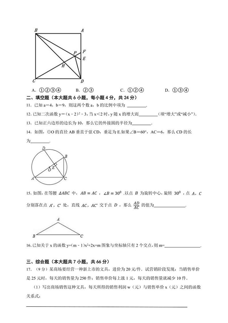 浙教版九年级上册期末模拟解透教材数学卷试卷(原卷版解析版)第3页