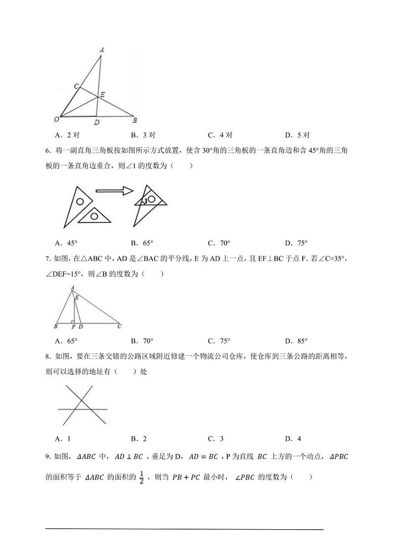 浙教版八年级上册期末全优冲刺领航数学卷试卷(原卷版解析版)第2页
