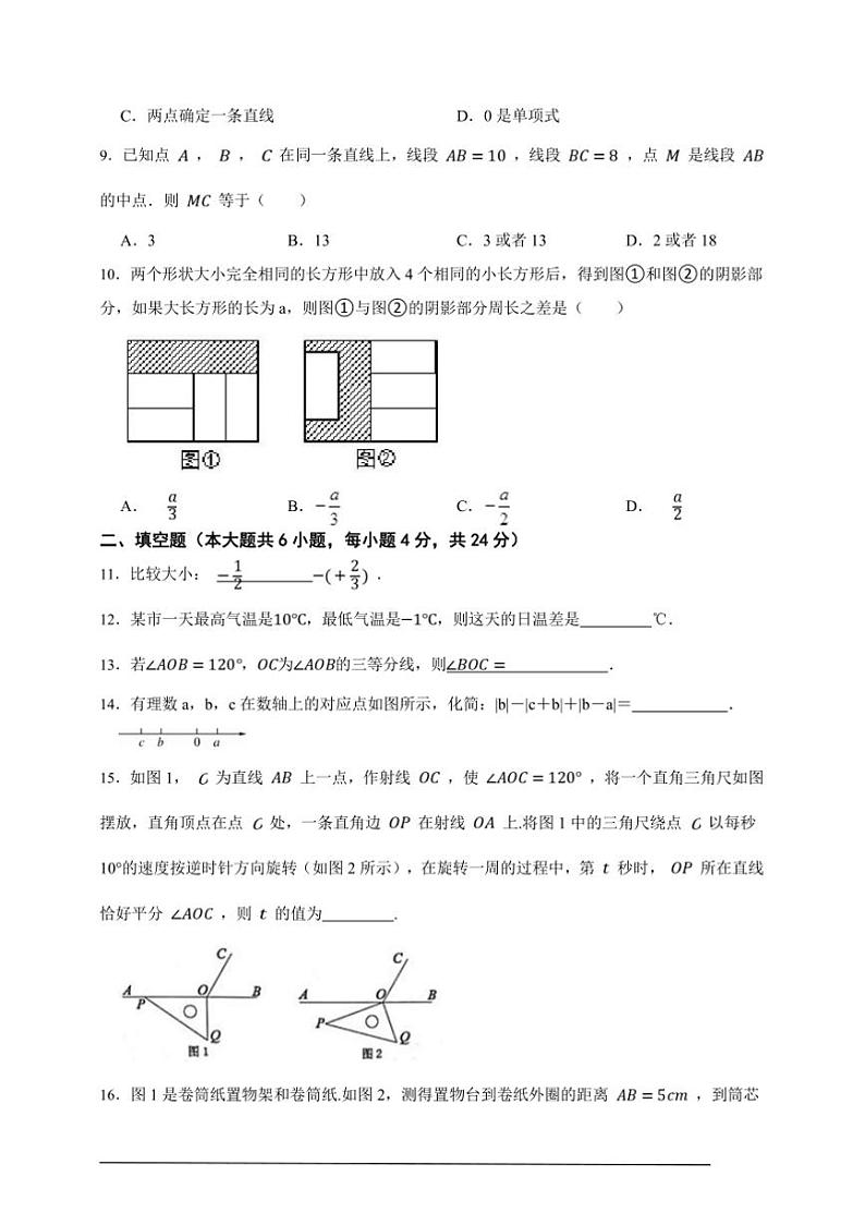 浙教版七年级上册期末摸底检测数学卷试卷(原卷版解析版)第2页