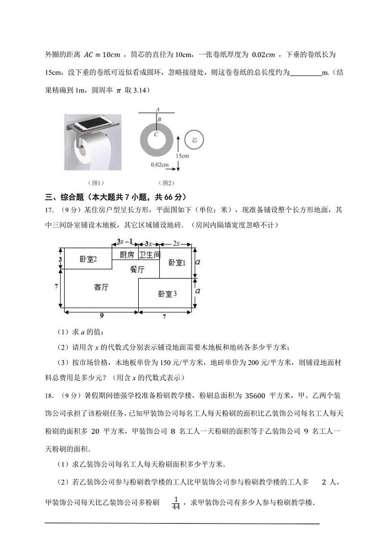 浙教版七年级上册期末摸底检测数学卷试卷(原卷版解析版)第3页