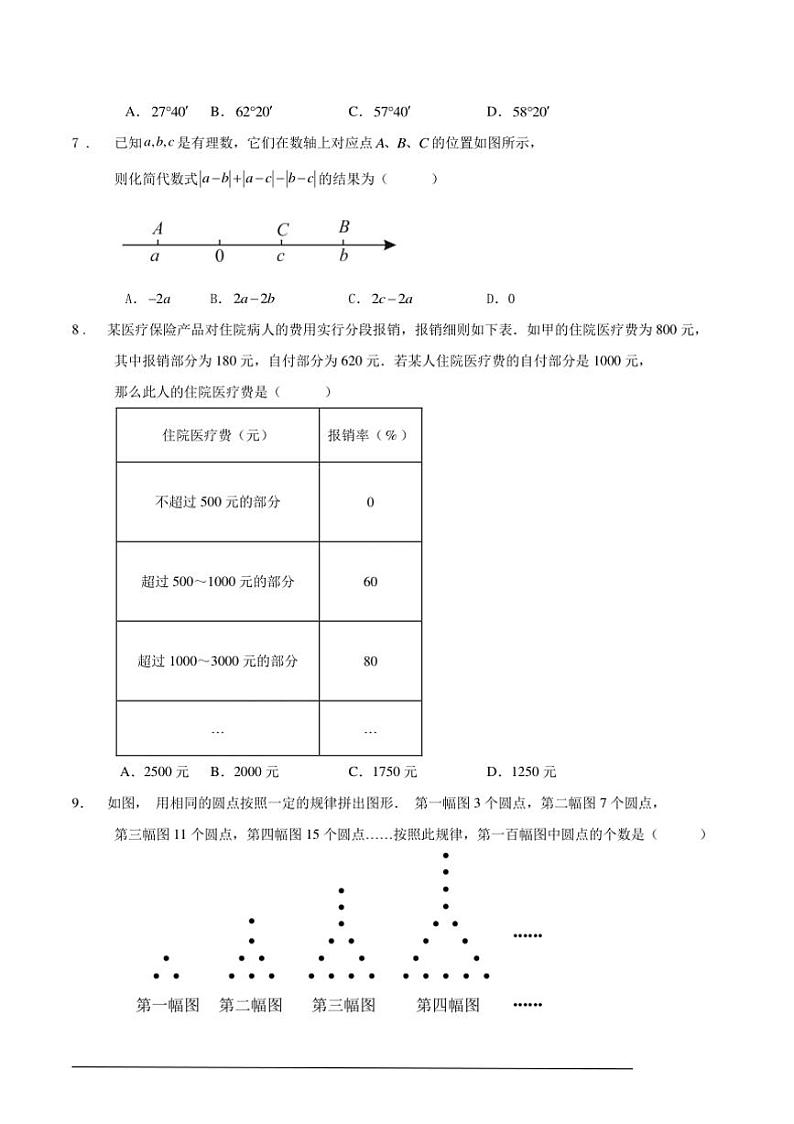 2024～2025学年浙教版七年级上数学期末复习提升卷及解答试卷第2页