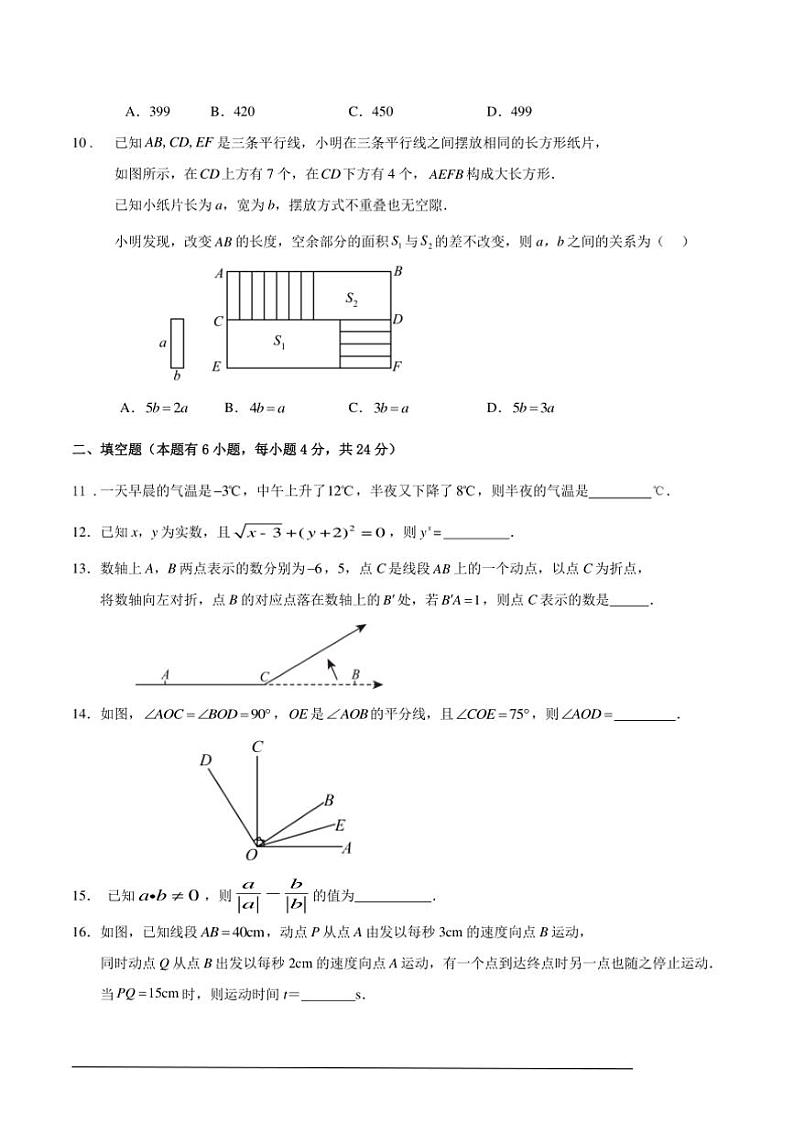 2024～2025学年浙教版七年级上数学期末复习提升卷及解答试卷第3页