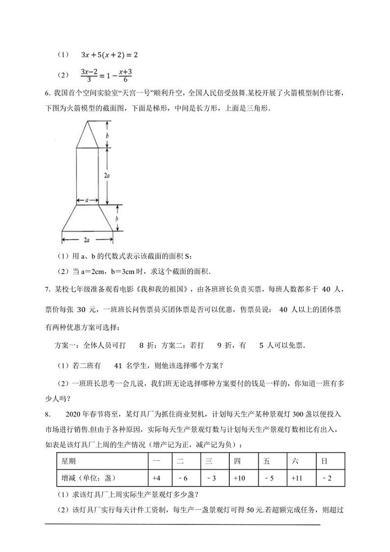 【50道热点题型】浙教版数学七年级上册期末·综合题专练试卷(原卷版解析版)第2页