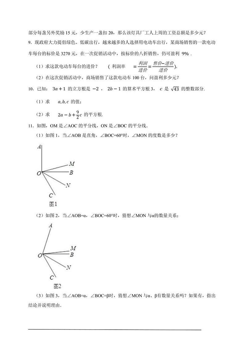 【50道热点题型】浙教版数学七年级上册期末·综合题专练试卷(原卷版解析版)第3页