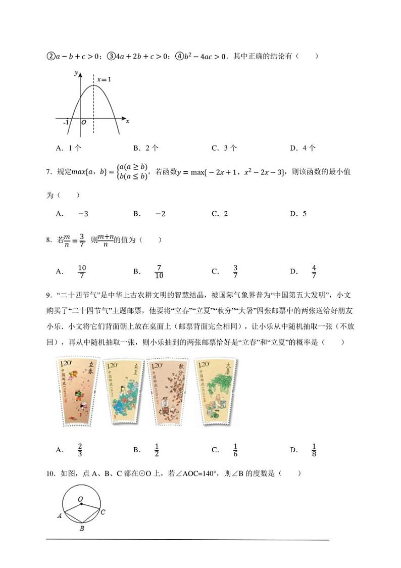 【50道热点题型】浙教版数学九年级上册期末·选择题专练试卷(原卷版解析版)第2页