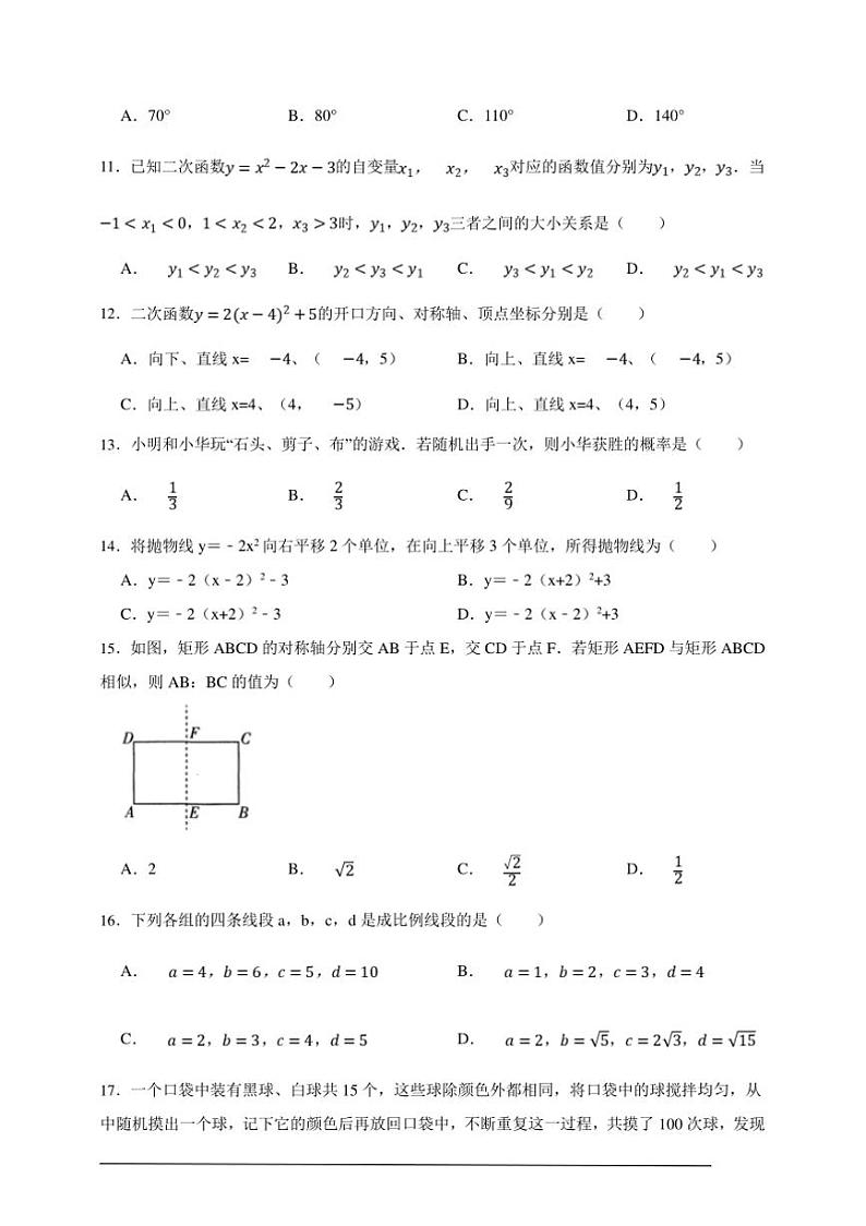 【50道热点题型】浙教版数学九年级上册期末·选择题专练试卷(原卷版解析版)第3页
