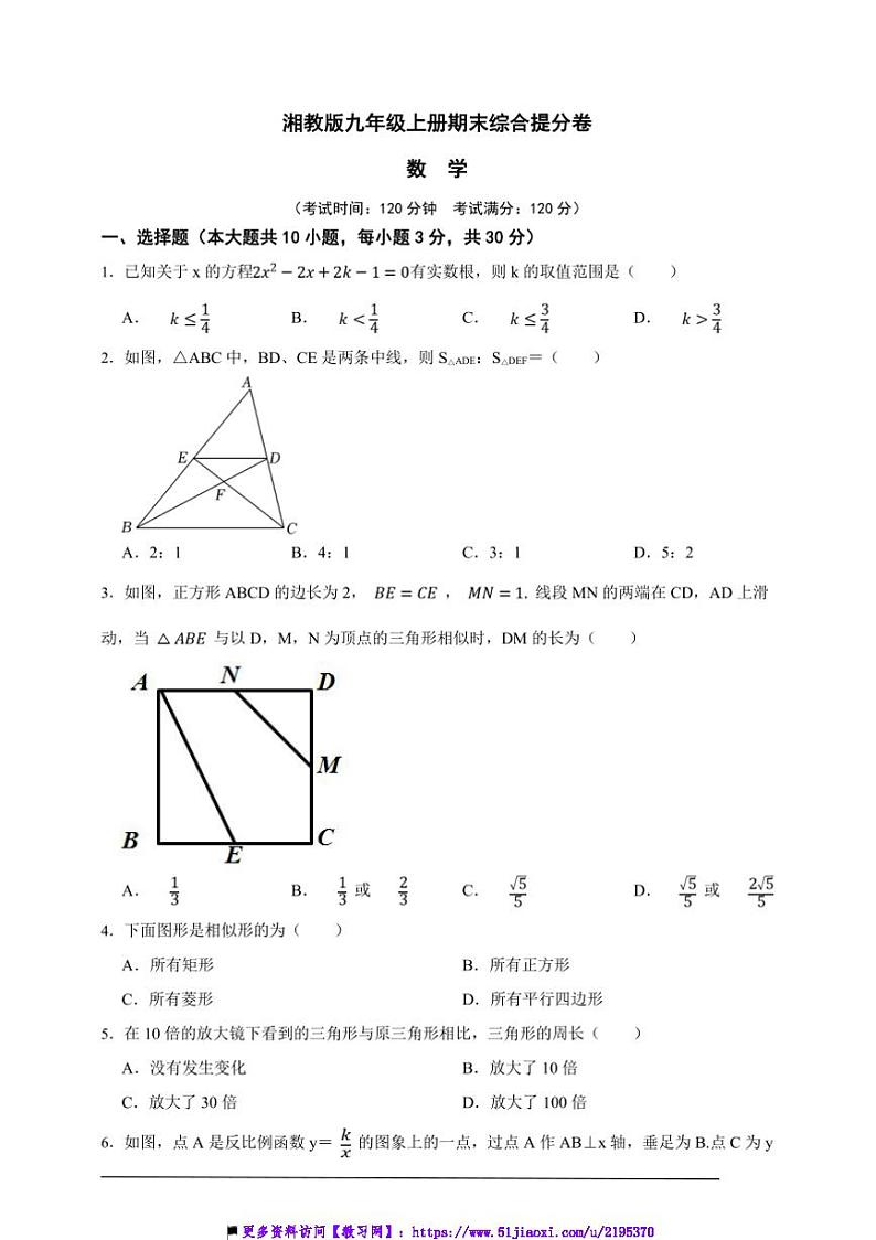 湘教版九年级上册期末综合提分数学卷试卷(原卷版解析版)第1页