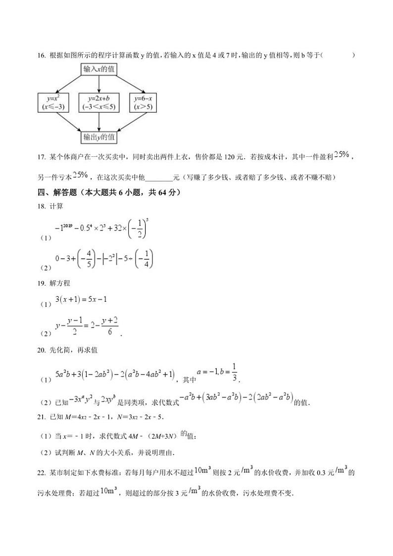 2024～2025学年山东省聊城市茌平区实验中学七年级上(三)月考数学试卷(含答案)第3页