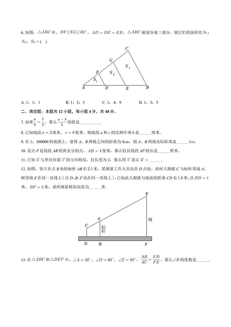 2024～2025学年海市上南中学南校九年级上上10月月考数学试卷(含答案)第2页