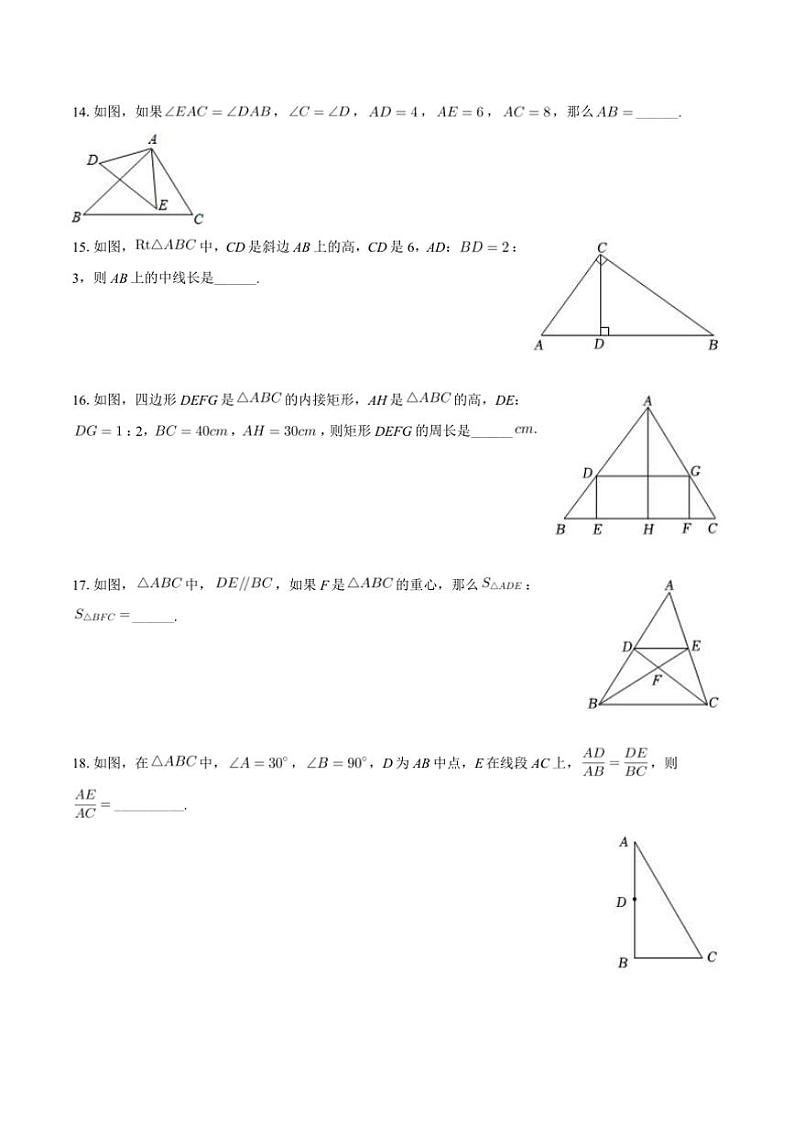 2024～2025学年海市上南中学南校九年级上上10月月考数学试卷(含答案)第3页