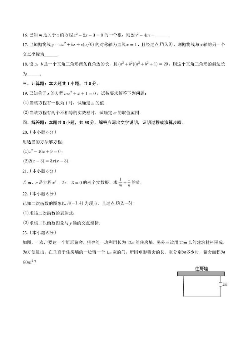 2024～2025学年甘肃省武威第二十三中学九年级上(一)月考数学试卷(含答案)第3页