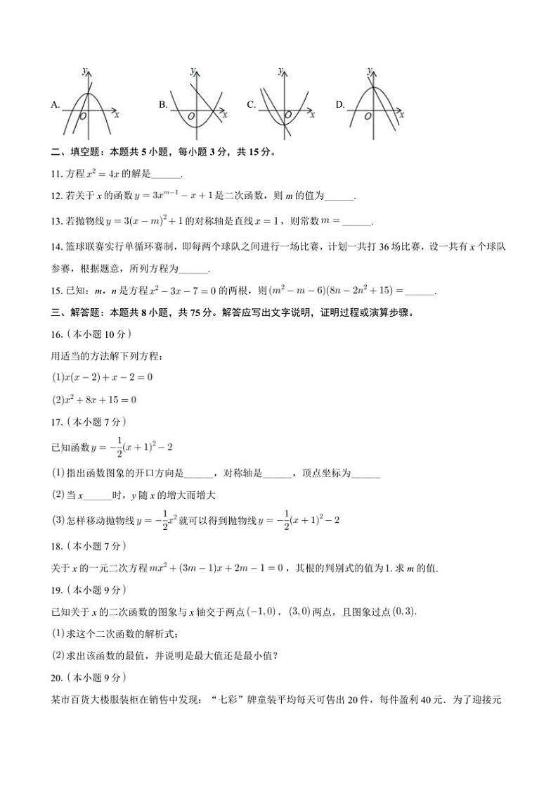2024～2025学年广东省江门市蓬江区陈白沙中学九年级上(一)月考数学试卷(含答案)第2页