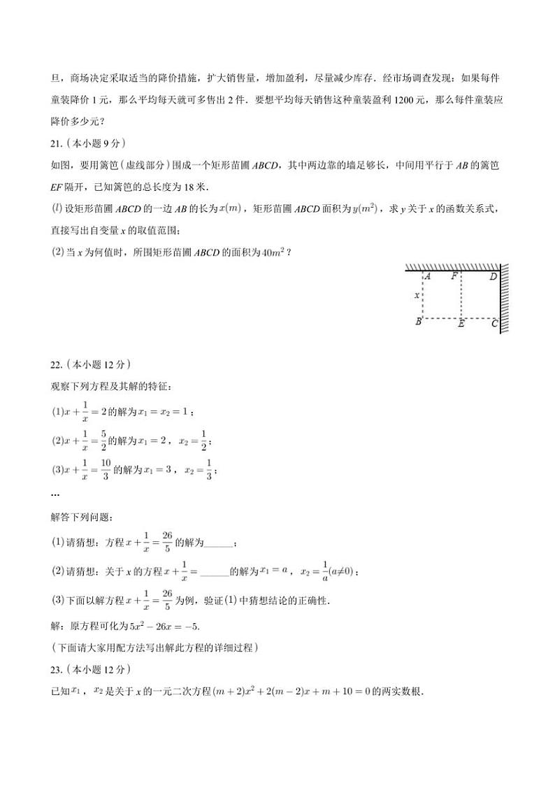2024～2025学年广东省江门市蓬江区陈白沙中学九年级上(一)月考数学试卷(含答案)第3页