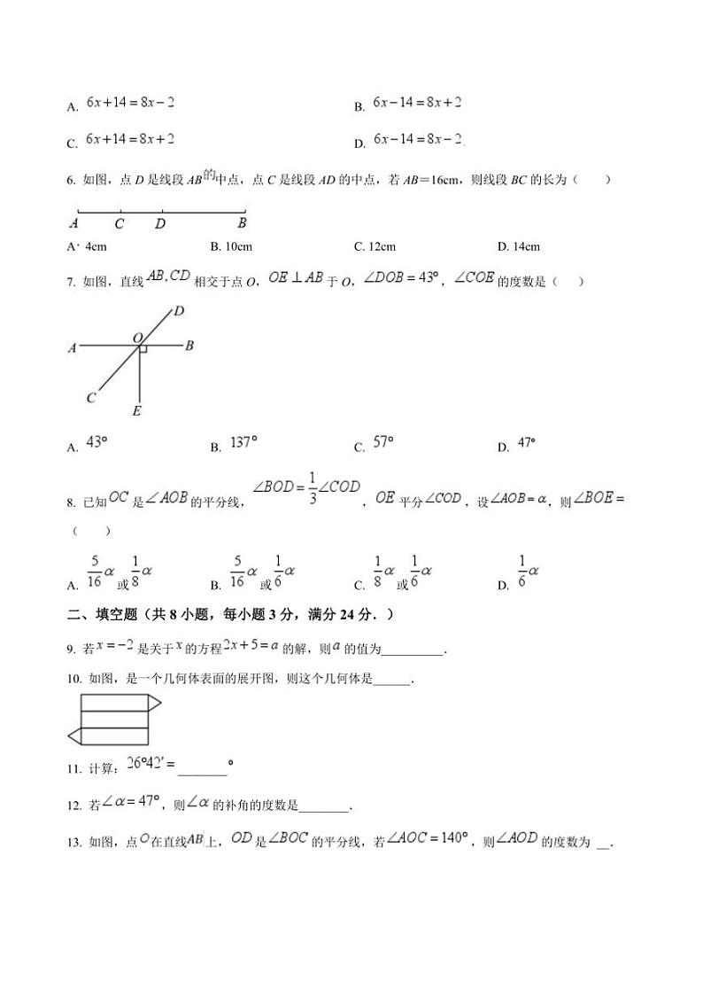 2024～2025学年江苏省无锡市新吴区新城中学七年级上12月月考数学试卷(含答案)第2页