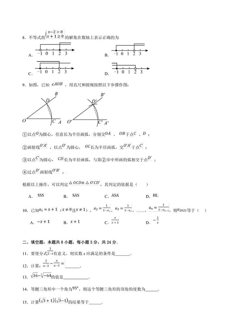 2024～2025学年湖南省娄底市第二中学八年级上期末模拟数学试卷(三)(含答案)第2页