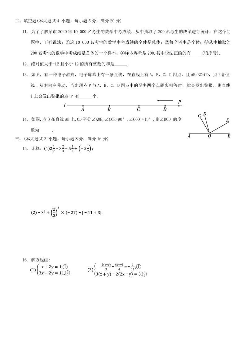 2024～2025学年沪科版数学七年级上册期末综合测试卷(一)(含答案)第2页